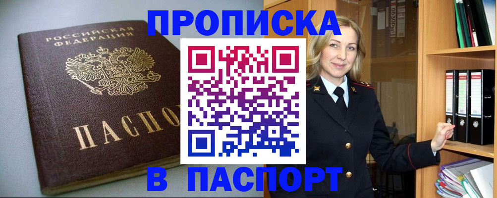 временная регистрация законно в Волжске