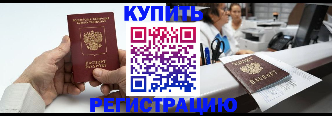 прописка иностранных граждан в Волжске