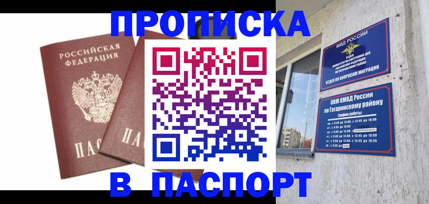 купить прописку в Волжске