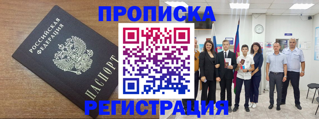 временная регистрация для школы в Волжске