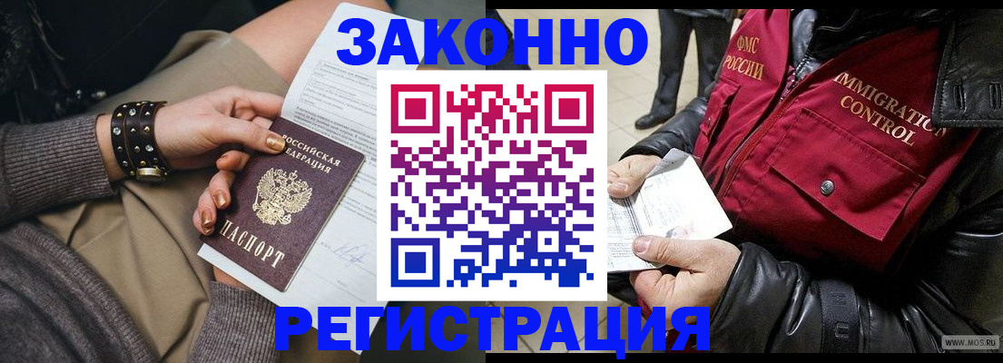 прописка штамп в Волжске